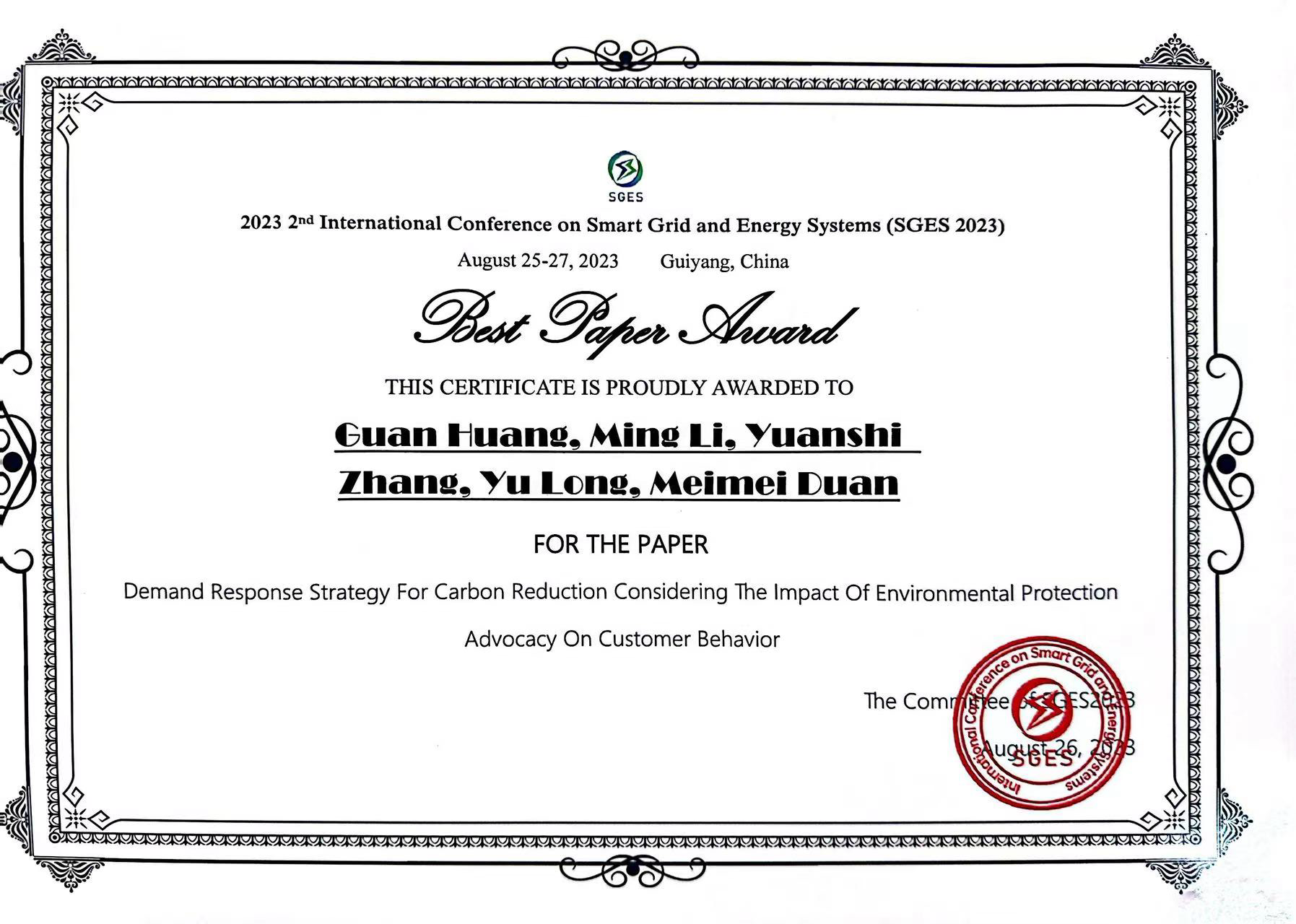 202308_sges2023_最佳论文_黄观.png 202308_sges2023_最佳论文_黄观.png